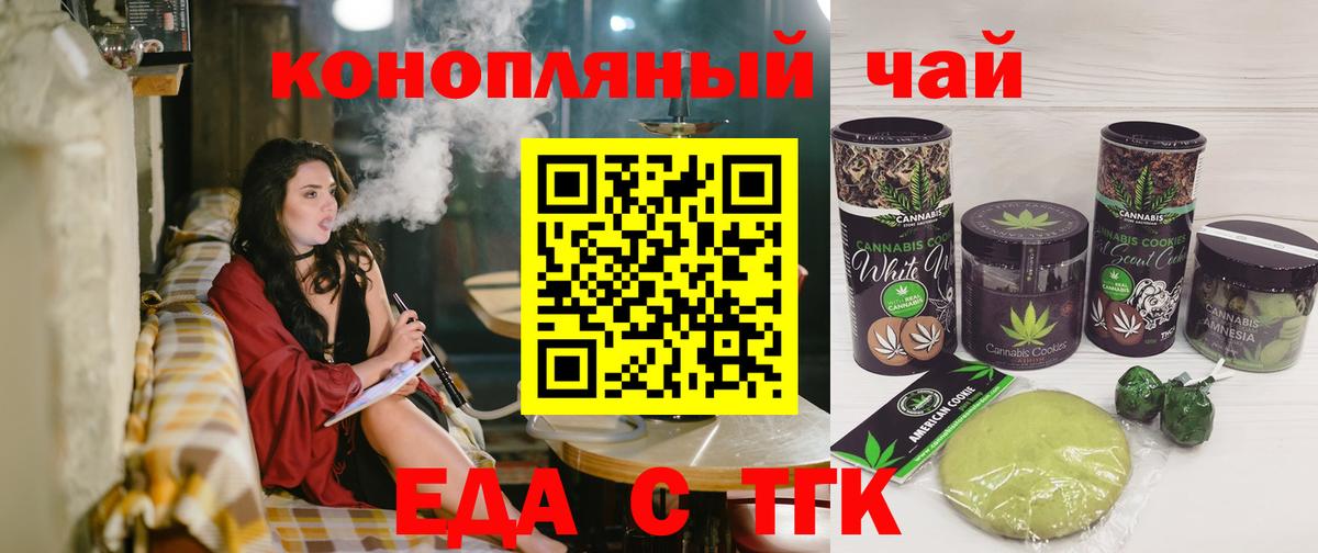 Шадринск  Печенье с ТГК конопля  Вход с VPN 