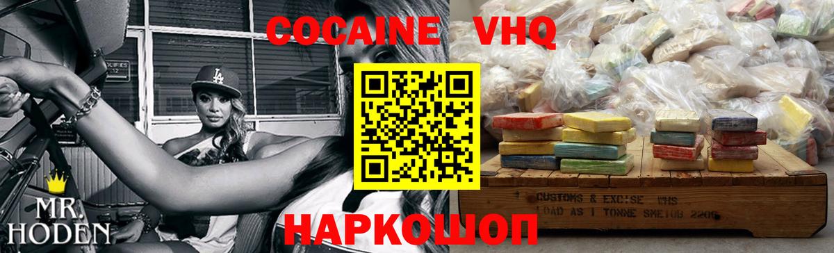 Шадринск  КОКАИН Эквадор  КОКАИН VHQ  Вход с VPN 