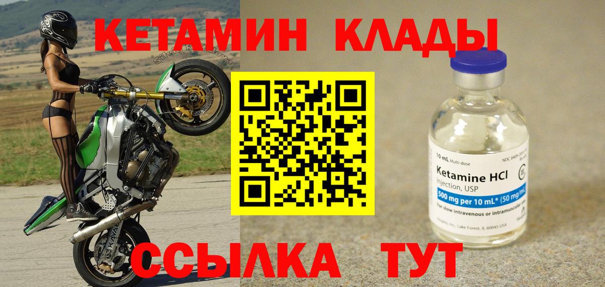 Кетамин VHQ  КЕТАМИН VHQ  гидра ССЫЛКА  Вход с VPN  Шадринск 