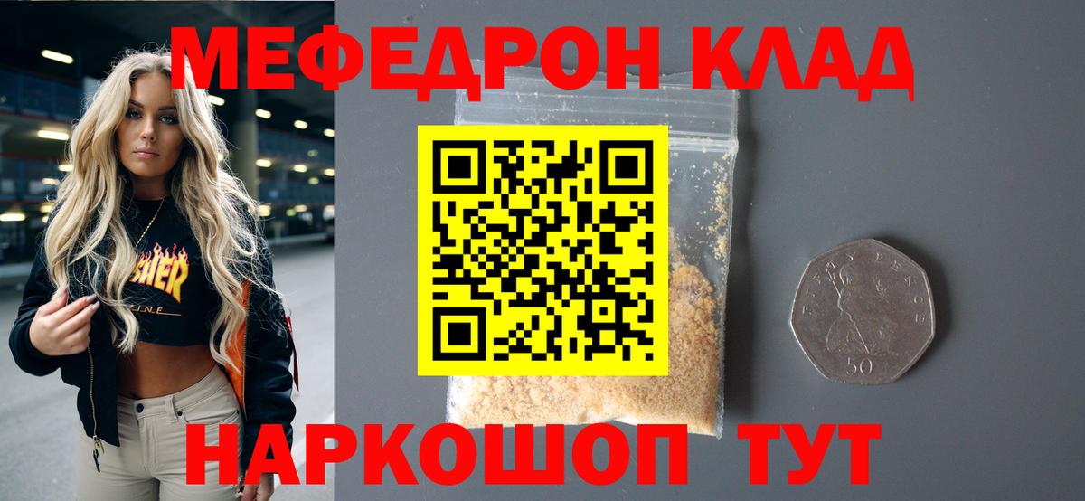 Меф мяу мяу  Шадринск
