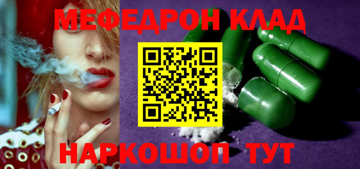 Меф мяу мяу  как найти закладки  Вход с VPN  Шадринск  Мефедрон кристаллы  Меф 