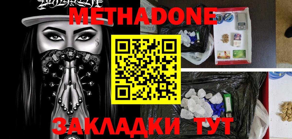 МЕТАДОН мёд  Вход с VPN  Метадон methadone  Шадринск 
